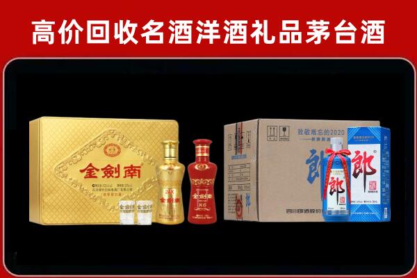 汉寿县回收剑南春酒